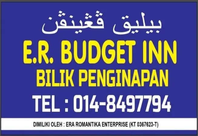 E.R. Budget Inn - photo 1