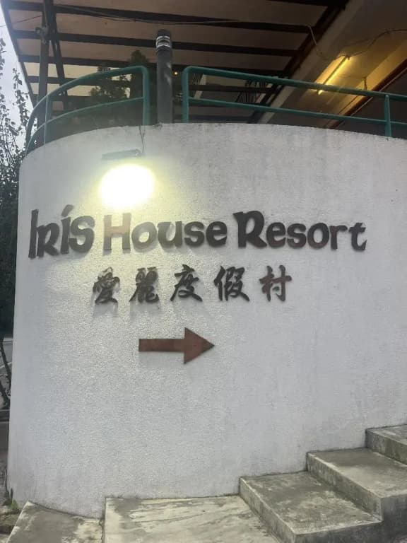 Iris House Resort & Apartment Cameron Highlands - photo 15