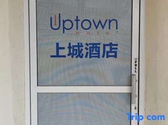 Uptown Hotel - photo 12