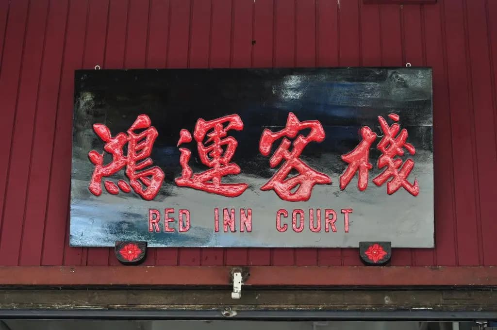 Red Inn Court - Hostel - photo 1