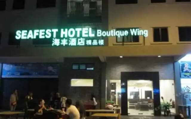 Seafest Hotel Boutique Wing - photo 2