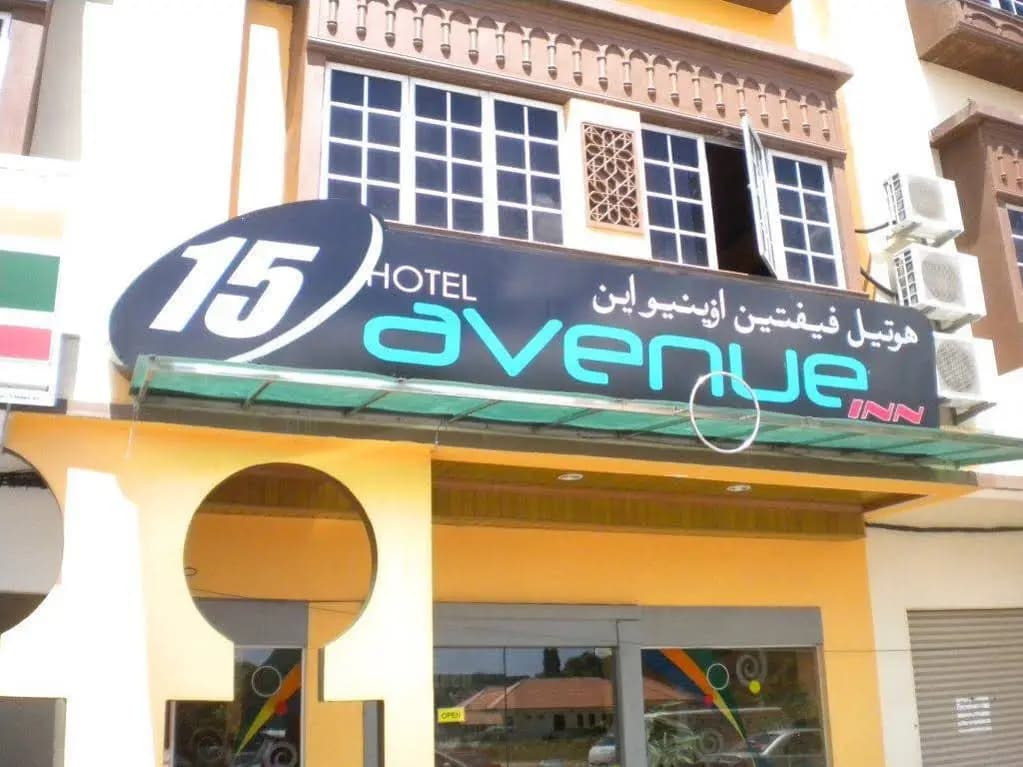 Hotel Fifteen Avenue Inn - photo 4